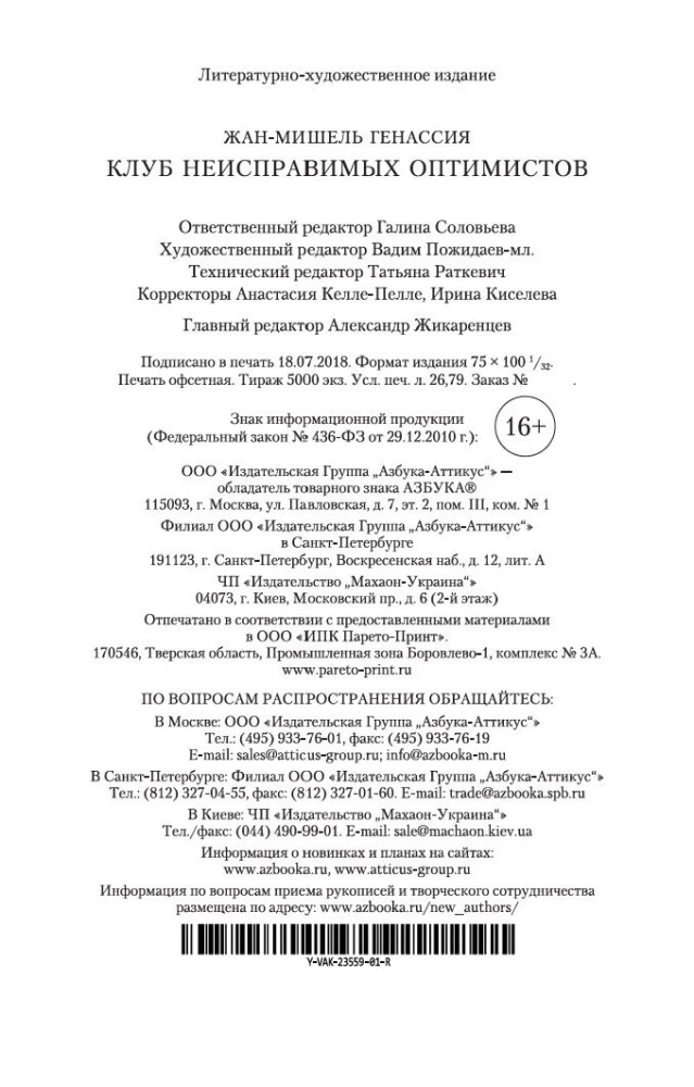Klub niepoprawnych optymistów